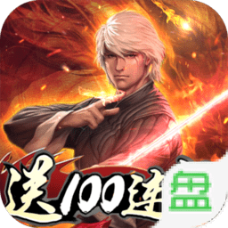 中华英雄百抽版游戏