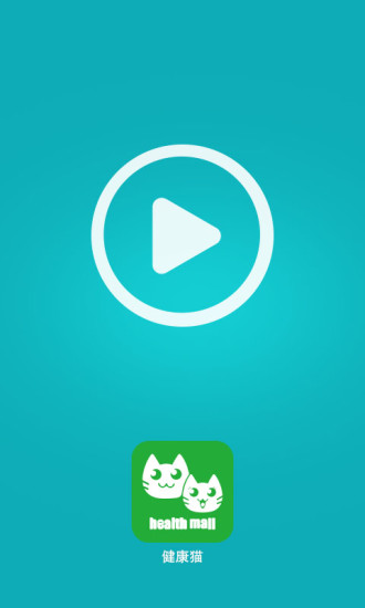 健康猫软件 v3.10.0 安卓最新版3