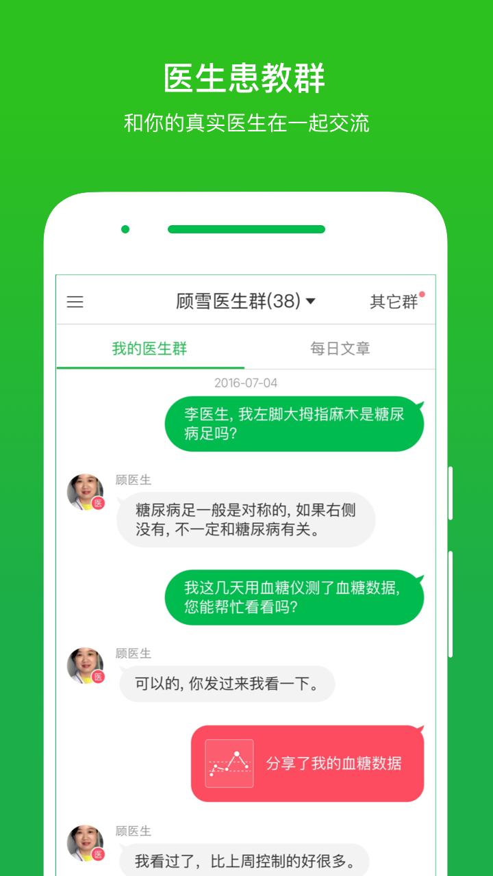 你的医生app
