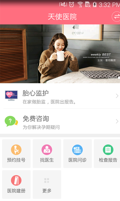 天使医生手机版 v5.5.8.6 安卓版2