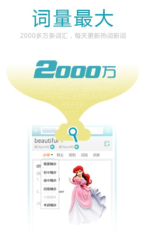 海词词典app v6.1.28 安卓最新版 0