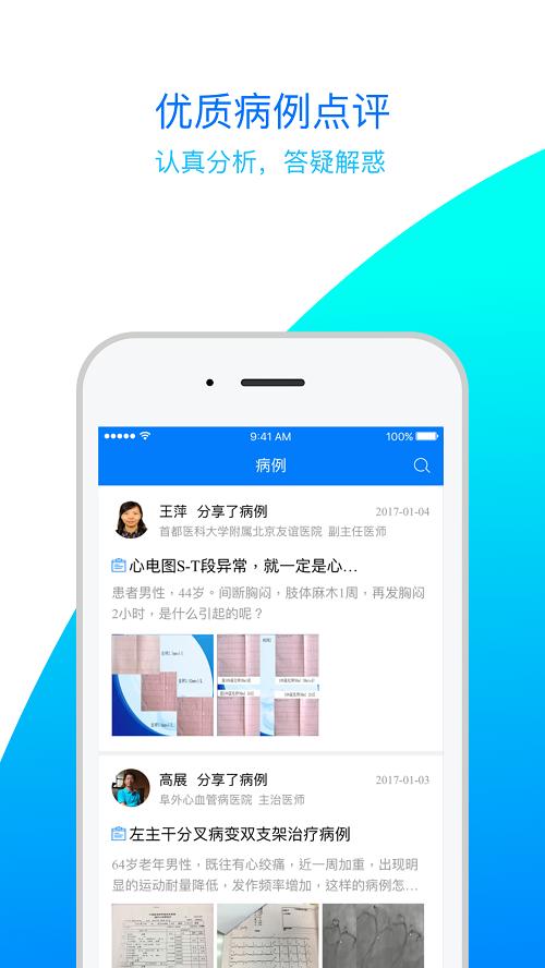 医生汇官方版 v7.2.5 安卓版1