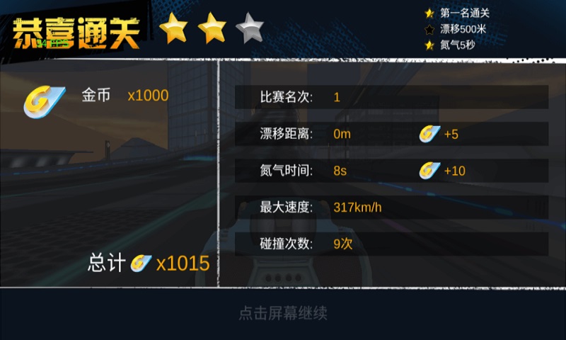 极限挑战车神争霸内购修改版 v1.0.06 安卓版1