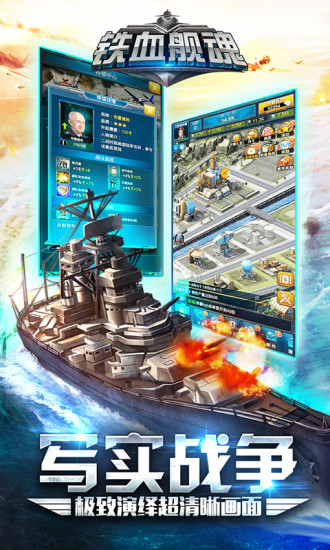 铁血舰魂内购修改版 v1.4.2 安卓版1
