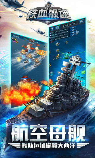 铁血舰魂内购修改版 v1.4.2 安卓版4