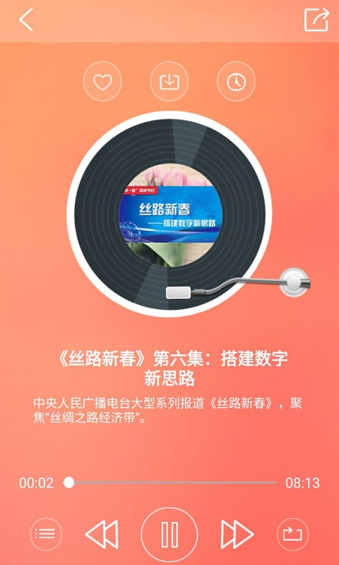 阳光fm手机版 v1.3.6.008 免费安卓版4