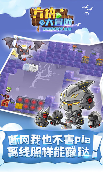 4399方块大冒险游戏 v3.8 安卓版3