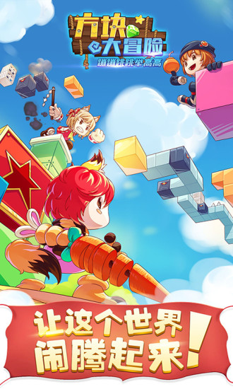 方块大冒险手游 v1.3.1 安卓版4