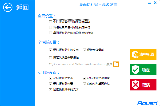 电脑桌面便签(NoteIcon) v2.9.5 官方正式版0