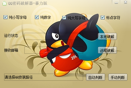 qq万能钥匙(qq密码找回工具) v1.270