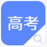 高考查分手机版