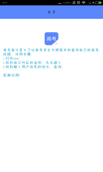 高考查分手机版 v1.0.6 安卓版2