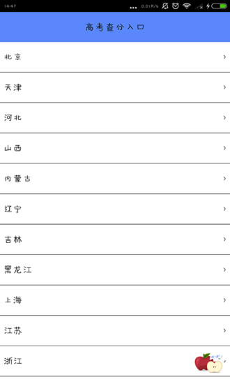 高考查分手机版 v1.0.6 安卓版1