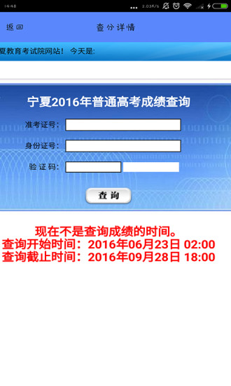 高考查分手机版 v1.0.6 安卓版3