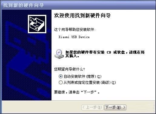 小米2s驱动程序官方版