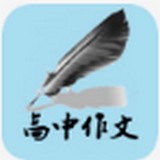 开心学高中语文作文