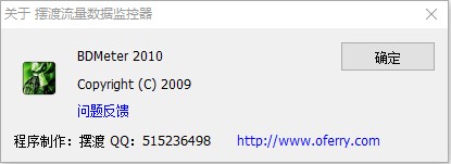 摆渡流量数据监控器 摆渡流量数据监控器