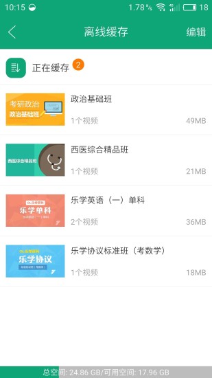 中公考研网校 v4.9.3 安卓版0