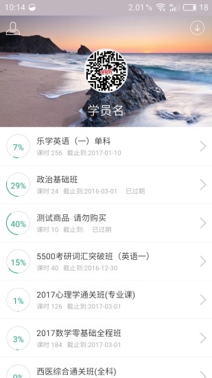 中公考研网校 v4.9.3 安卓版1