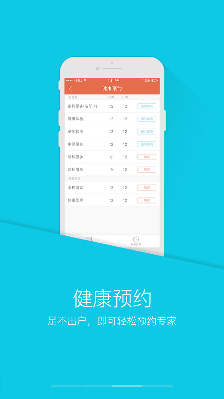 PICC人民健康 PICC人民健康app