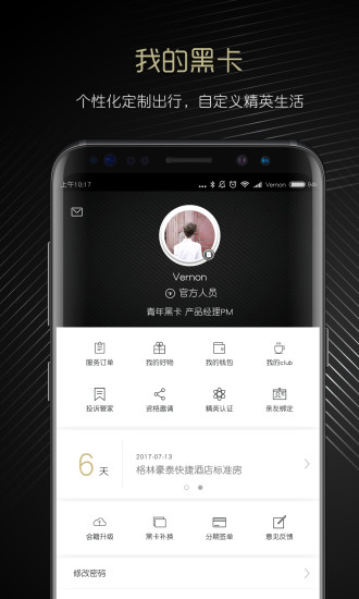 青年黑卡 v3.0.2 安卓版2