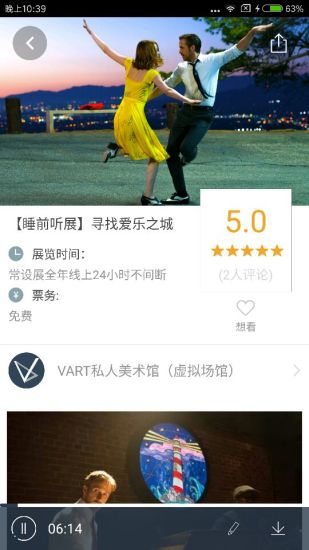 VART私人美术馆手机版 v4.9.7 官方安卓版2