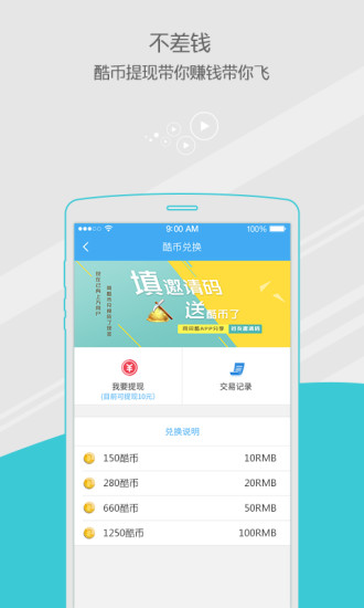 问酷答疑宝 v4.6.3 安卓版1