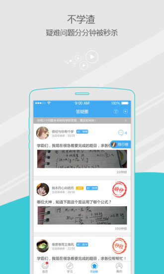 问酷答疑宝 v4.6.3 安卓版0