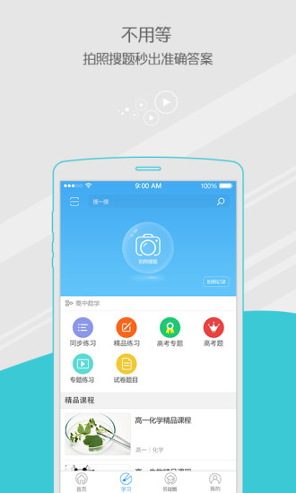 问酷答疑宝 v4.6.3 安卓版2