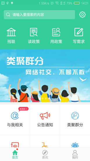 启能通app(残疾助手) v2.6.5 安卓版0