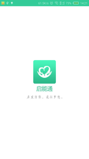 启能通app