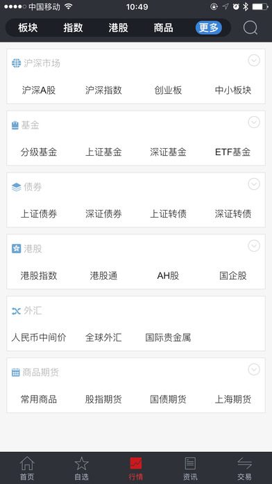 国海证券金贝壳手机证券智慧版ipad版
