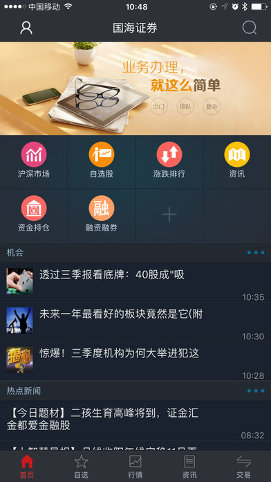 国海证券金贝壳智慧版ipad版