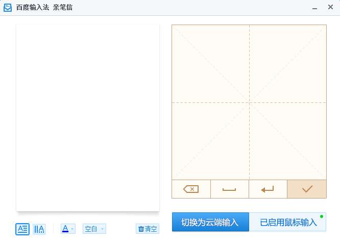 百度手写输入法亲笔信插件 v1.0.0.24 最新免费版0