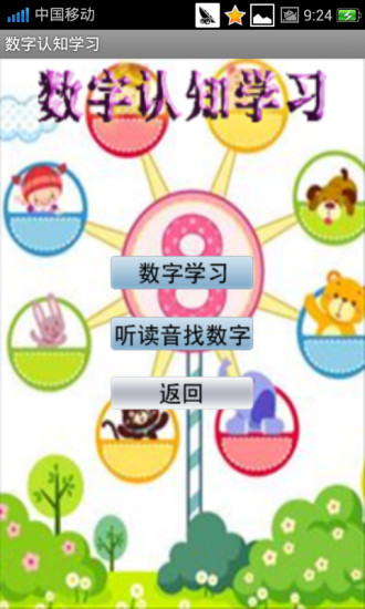 儿童数学乐园手机游戏 v3.0.3 安卓版0