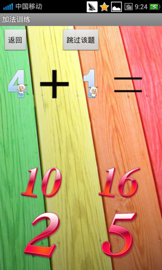 儿童数学乐园手机游戏 v3.0.3 安卓版1