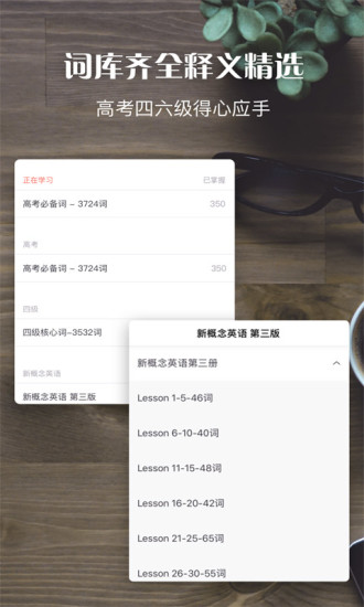 单词日记手机版 v2.5.100 安卓版1