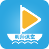 明师课堂app下载