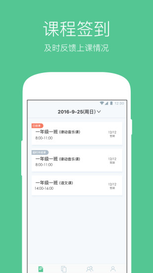 教务宝软件 v11.10.2 安卓版1