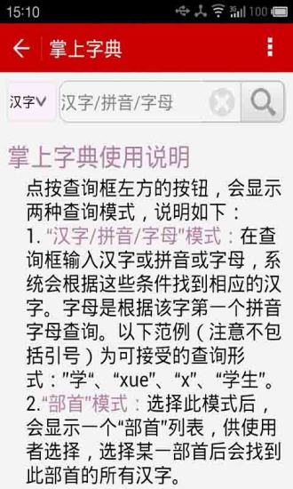 掌上词典手机版 v23.3.5 安卓版4