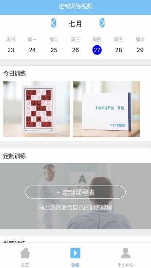 是光(视觉训练助手) v1.0 官方安卓版0