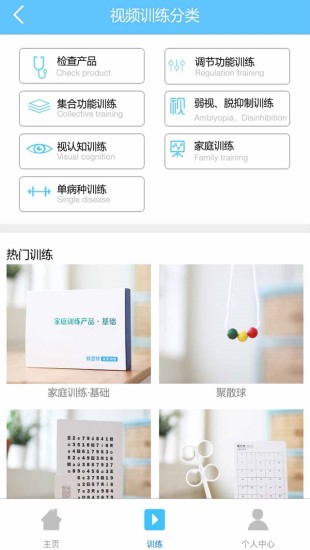 是光(视觉训练助手) v1.0 官方安卓版1