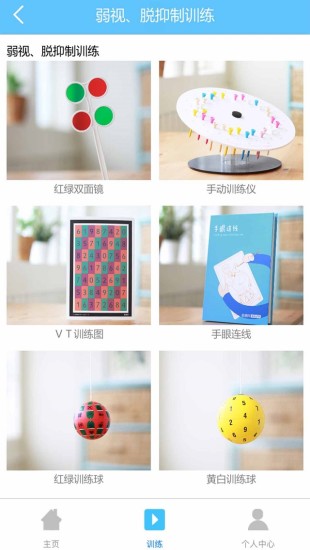 是光(视觉训练助手) v1.0 官方安卓版2