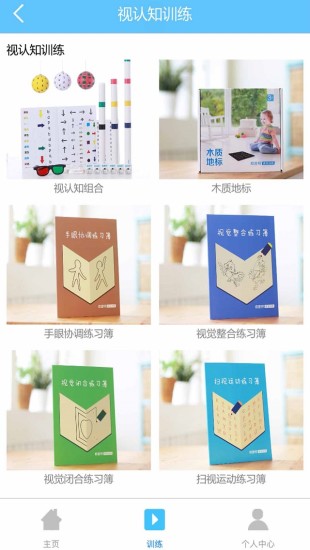 是光(视觉训练助手) v1.0 官方安卓版3