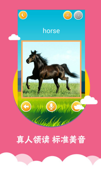 宝宝学英语软件 v2.5.1.8 安卓版0