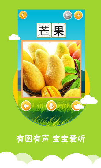 宝宝学英语软件 v2.5.1.8 安卓版1