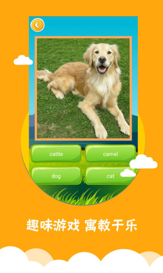 宝宝学英语软件 v2.5.1.8 安卓版2