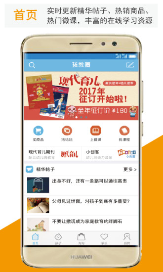 孩教圈 v5.0 安卓版3