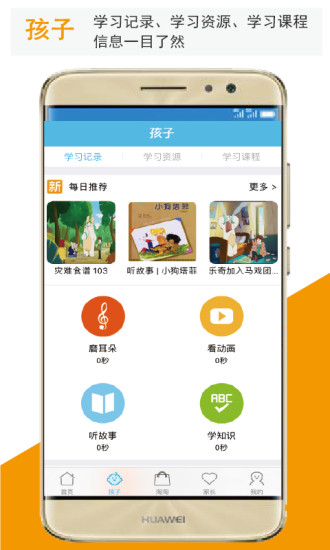 孩教圈app