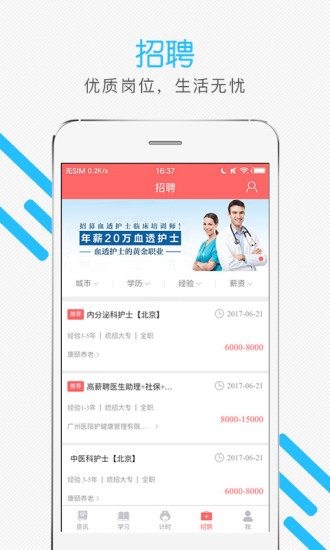 护士加软件 v5.7.8 安卓最新版0
